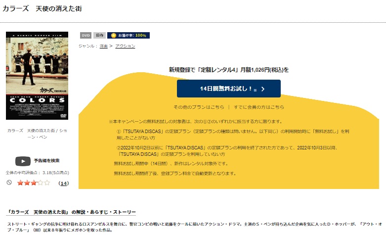 TSUTAYADISCUS 映画 カラーズ／天使の消えた街 動画配信