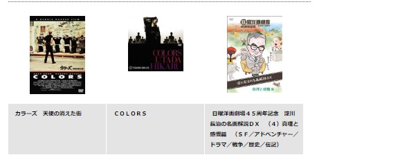 TSUTAYADISCUS 映画 カラーズ／天使の消えた街 動画配信