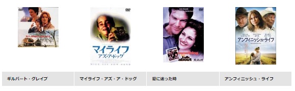 TSUTAYADISCUS 映画 ギルバート・グレイプ 動画配信