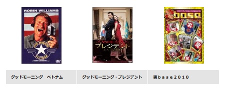 TSUTAYA 映画 グッドモーニングベトナム 無料動画配信