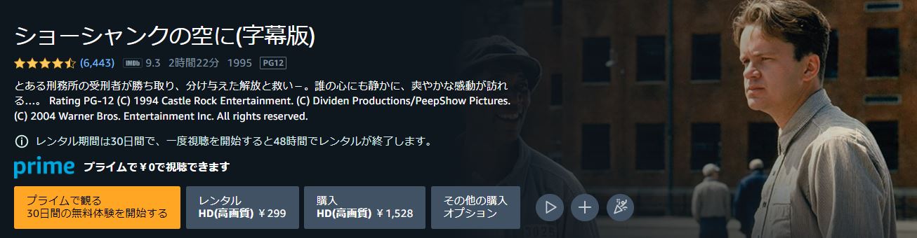 Amazon　映画 ショーシャンクの空に 動画配信
