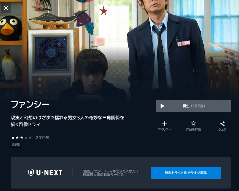 U-NEXT 映画 ファンシー 無料動画配信