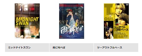 TSUTAYADISCUS 映画 ミッドナイトスワン 動画配信