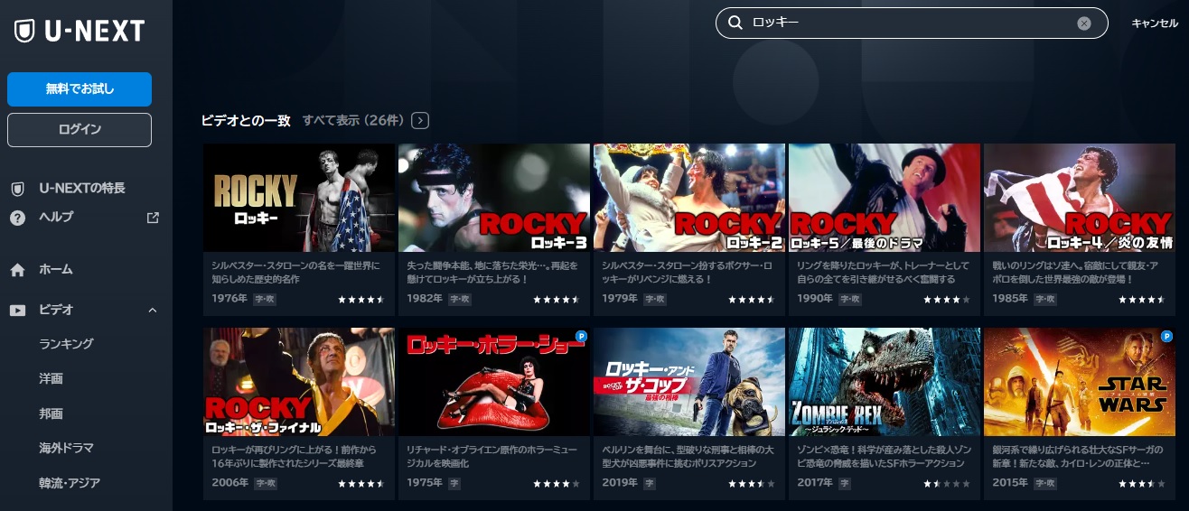U-NEXT 映画 ロッキー 無料動画配信
