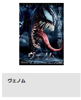 TSUTAYADISCUS 映画 ヴェノム 動画配信