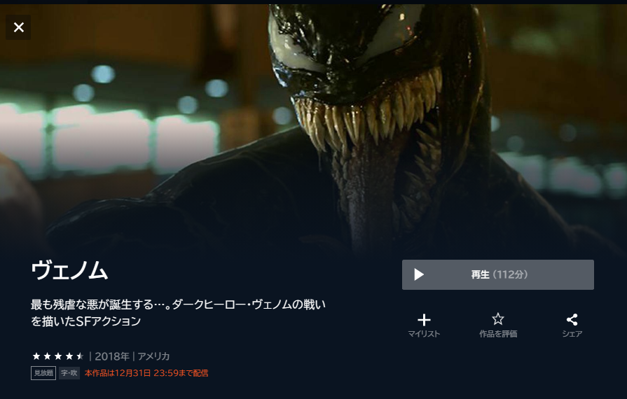 U-NEXT　映画 ヴェノム 動画配信