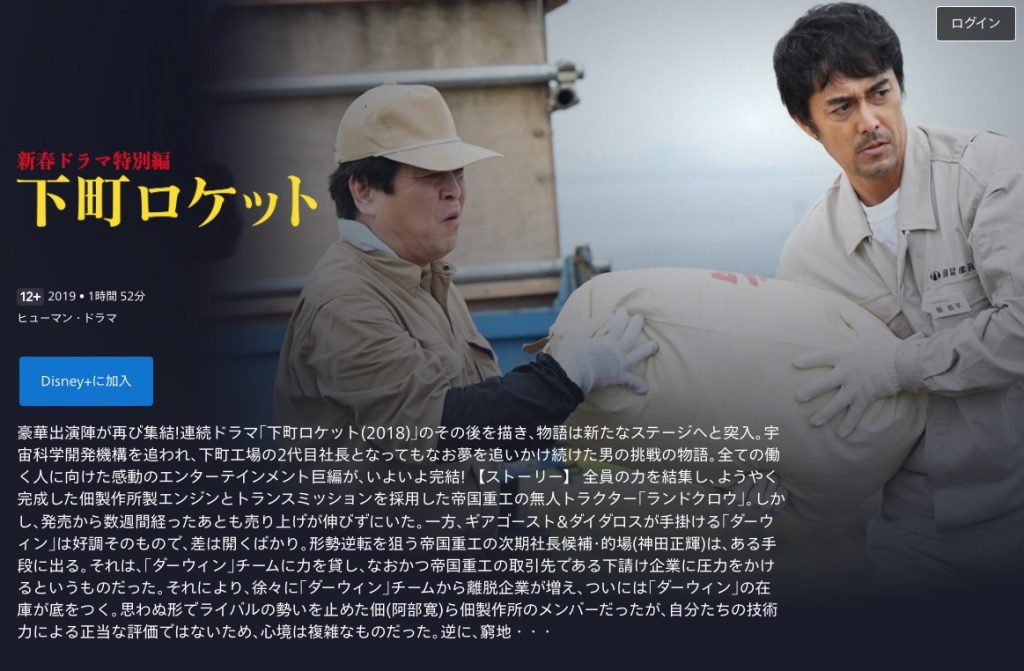 ディズニープラス ドラマ 下町ロケット（新春ドラマ特別編） 無料動画配信