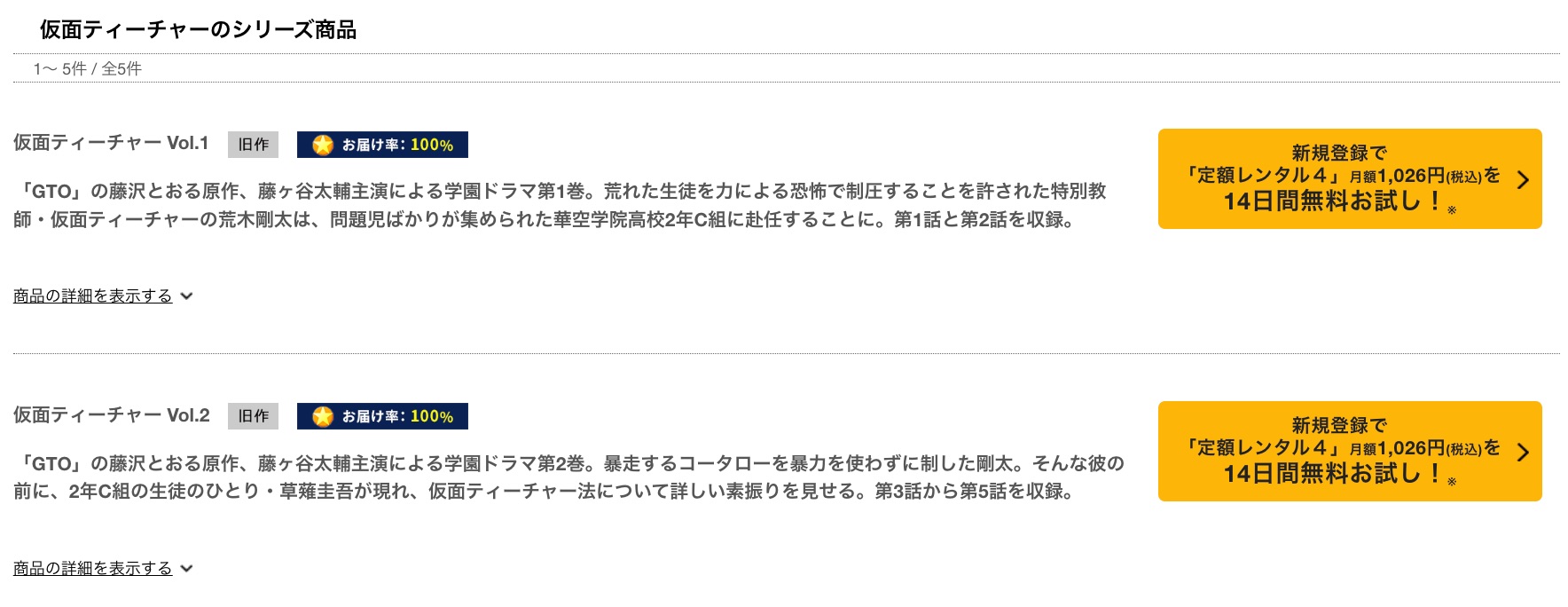 TSUTAYADISCUS ドラマ 仮面ティーチャー 配信動画