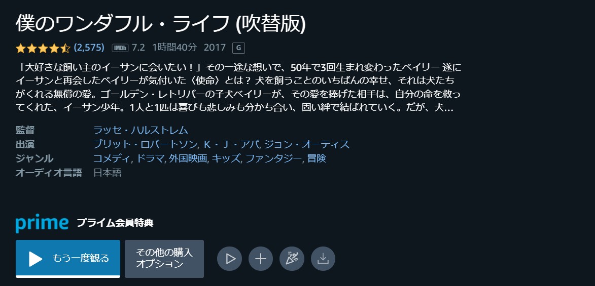 ドラマ　僕のワンダフルライフ　配信　Amazon