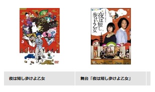 TSUTAYADISCUS 映画 夜は短し歩けよ乙女 動画配信