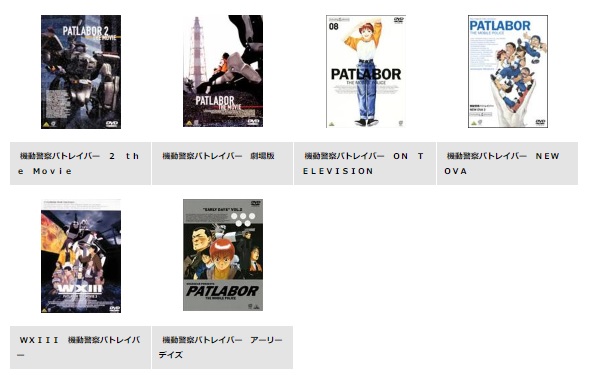 TSUTAYADISCUS 映画 機動警察パトレイバー the Movie 動画配信
