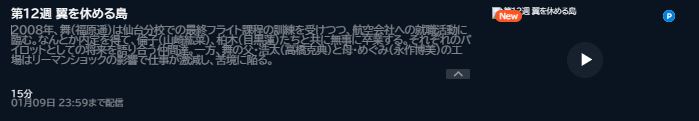 NHK連続テレビ小説 朝ドラ 舞いあがれ！12週 無料動画配信