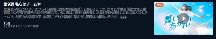 NHK連続テレビ小説 朝ドラ 舞いあがれ！9週 無料動画配信