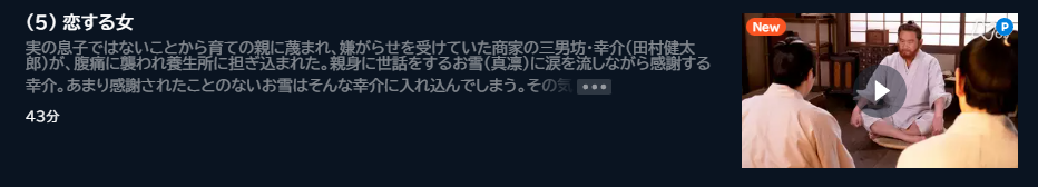 ドラマ 赤ひげ4 5話 無料動画配信