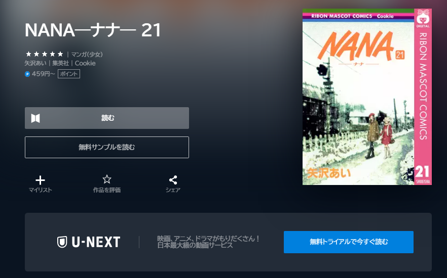 U-NEXT　映画 NANA（ナナ） 動画配信