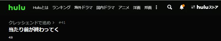 ドラマ クレッシェンドで進め41話 動画無料配信