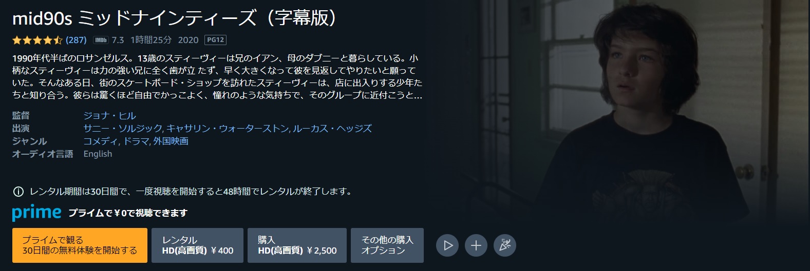 Amazon 映画 mid90s（ミッドナインティーズ） 動画配信