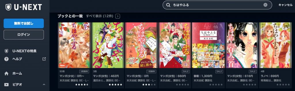 映画 ちはやふる 無料動画配信