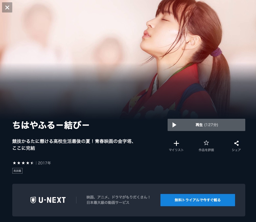 映画 ちはやふる 無料動画配信