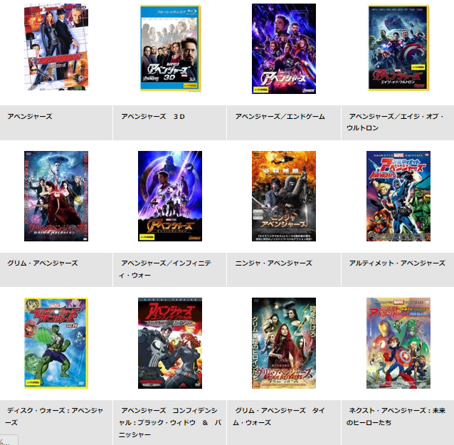 TSUTAYADISCUS 映画 アベンジャーズエイジオブウルトロン 動画配信