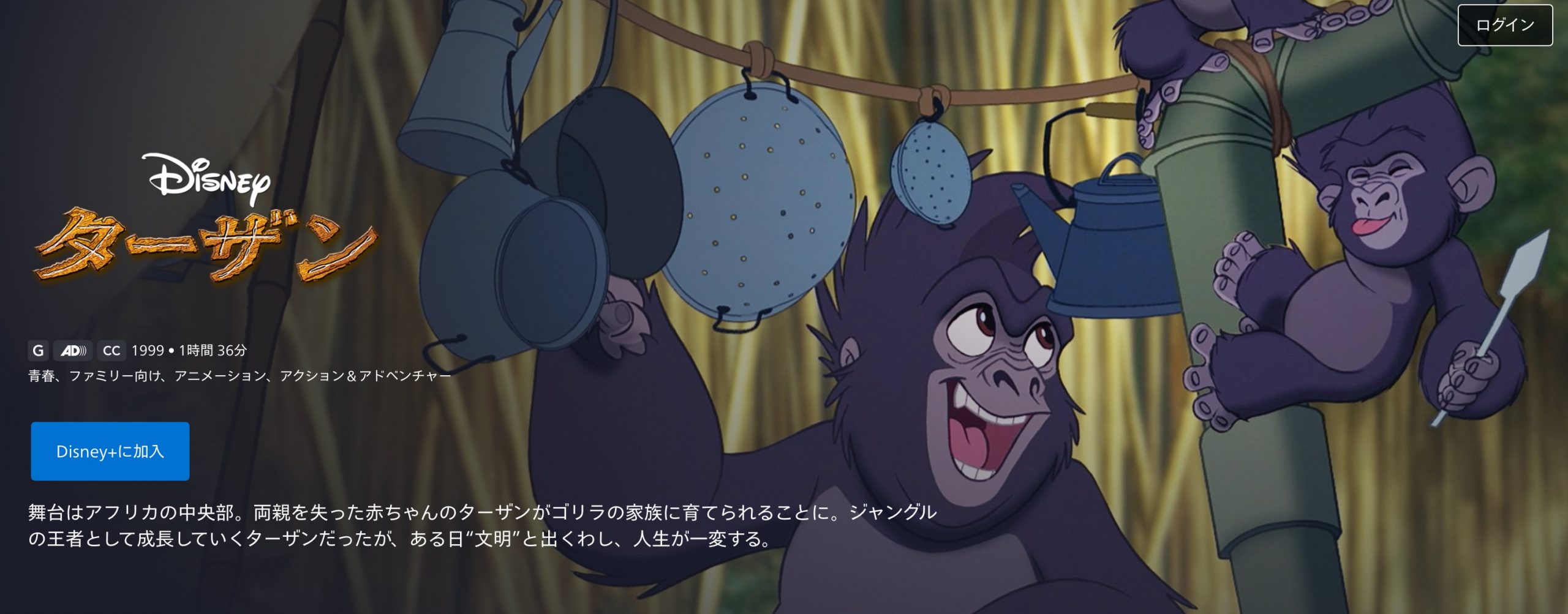 ディズニープラス 映画 ターザン 動画配信
