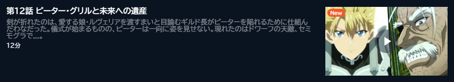 アニメ ピーター・グリルと賢者の時間 Super Extra（2期） 12話 動画無料配信