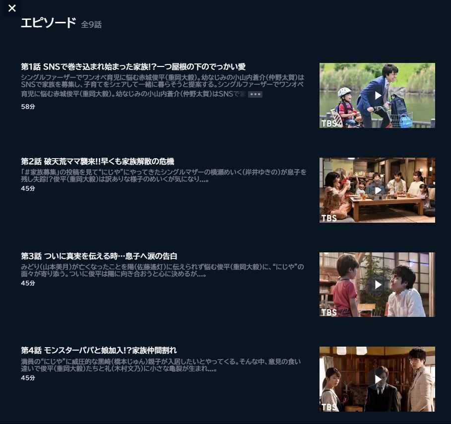 U-NEXT ドラマ 家族募集します 無料動画配信
