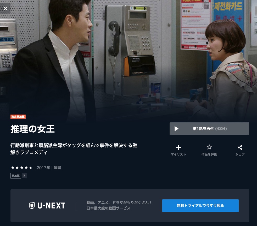 U-NEXT 韓国ドラマ 推理の女王 無料動画配信