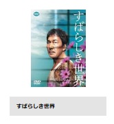 映画 すばらしき世界 無料動画配信