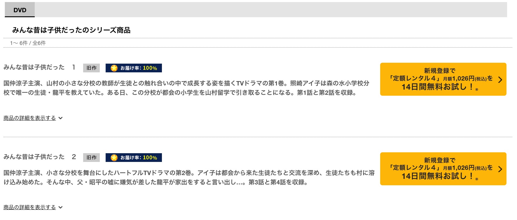 TSUTAYADISCUS ドラマ みんな昔は子供だった 配信動画