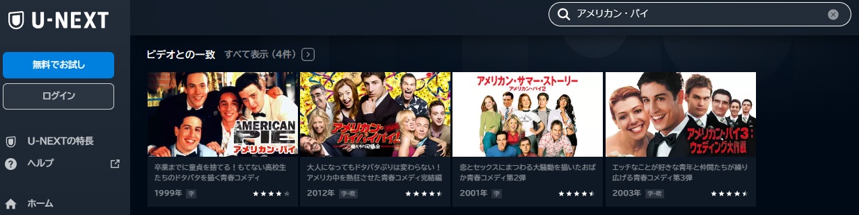 映画 アメリカン・パイ 無料動画配信