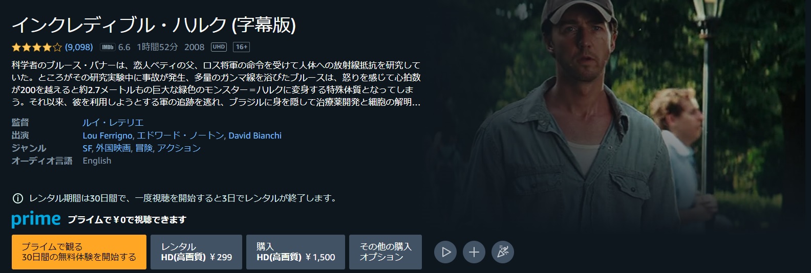 Amazon 映画 インクレディブルハルク 動画配信