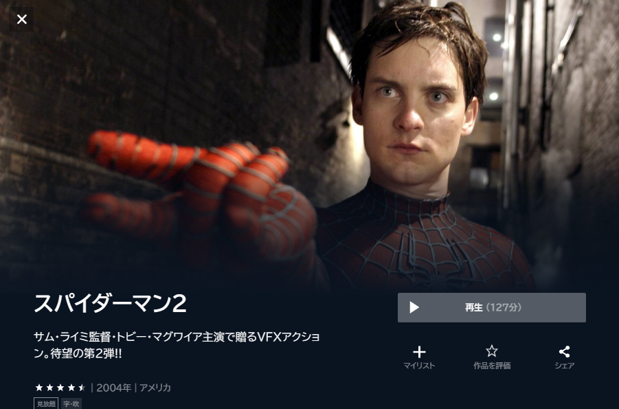映画 スパイダーマン2 無料動画配信