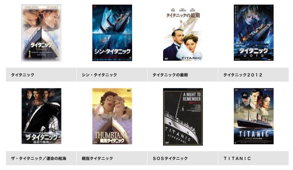 TSUTAYA DISCAS 映画タイタニック 無料配信動画