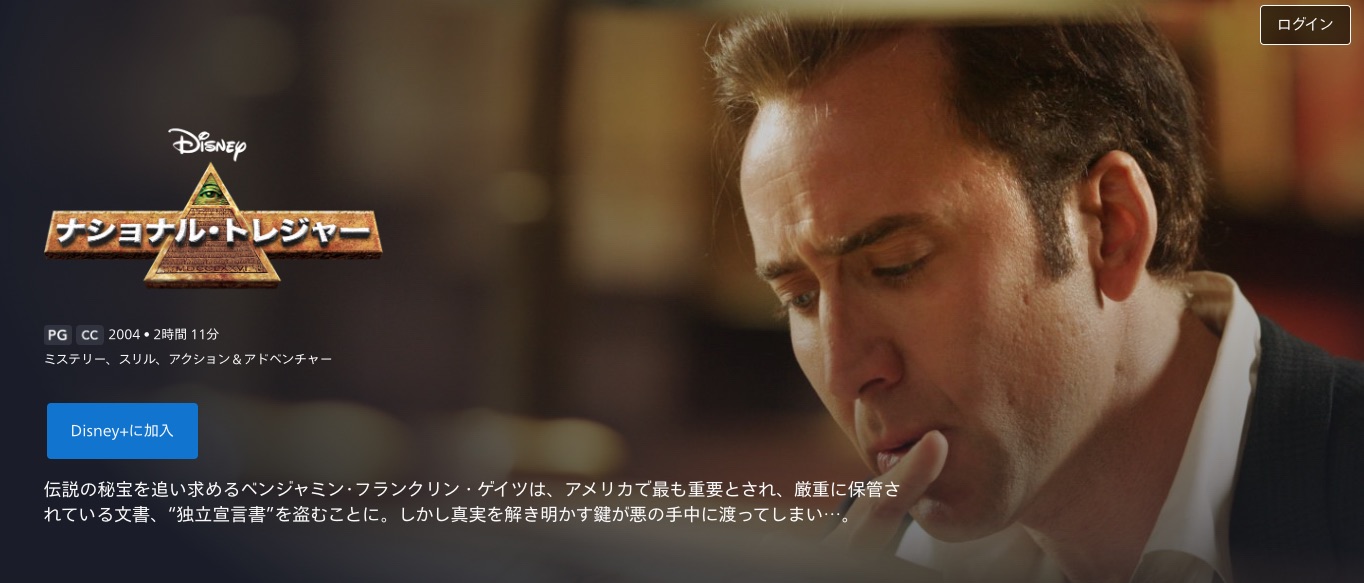 映画 ナショナルトレジャー 無料動画配信