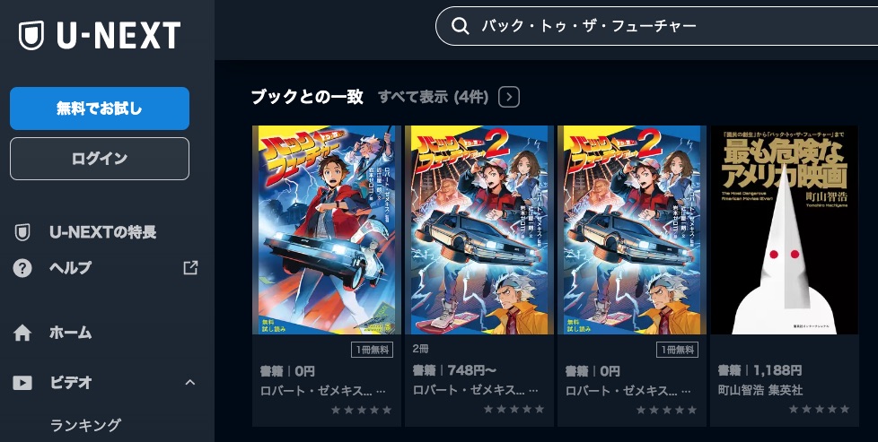 映画 バックトゥザフューチャー 無料動画配信