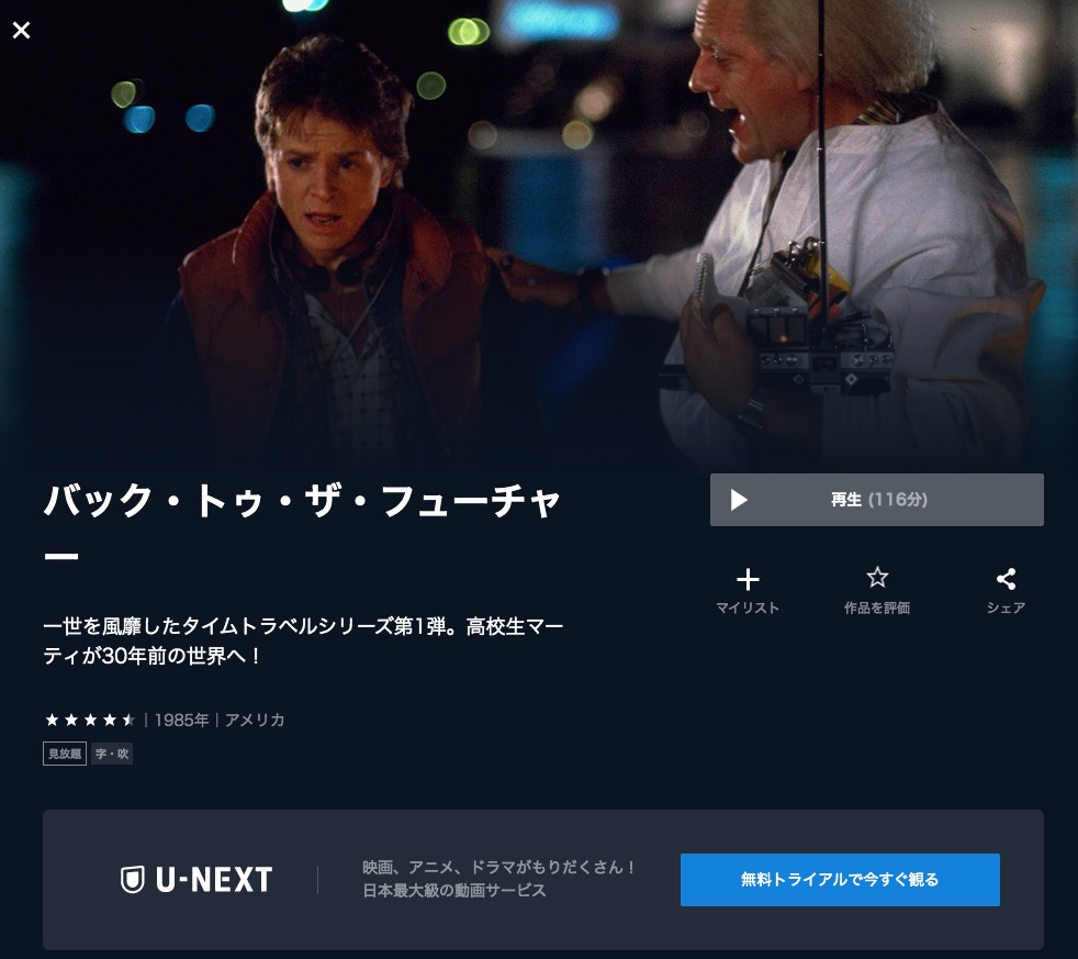 映画 バックトゥザフューチャー 無料動画配信