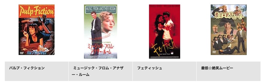 映画 パルプフィクション 無料動画配信