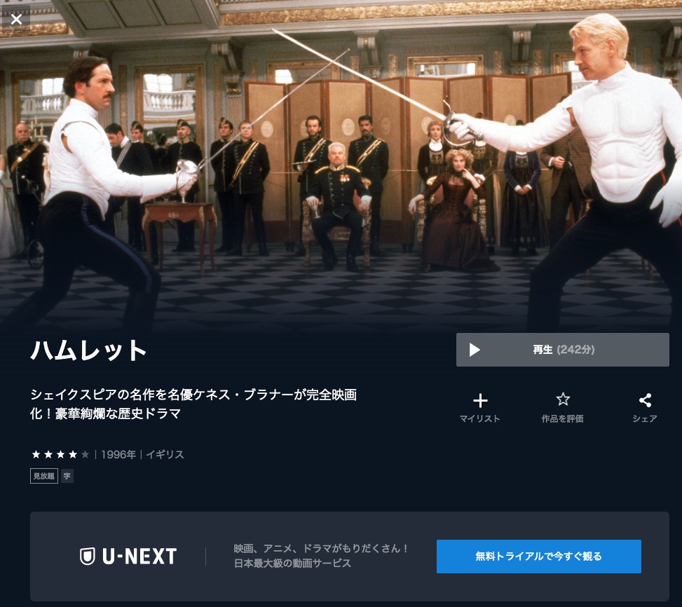 映画 ハムレット 動画配信