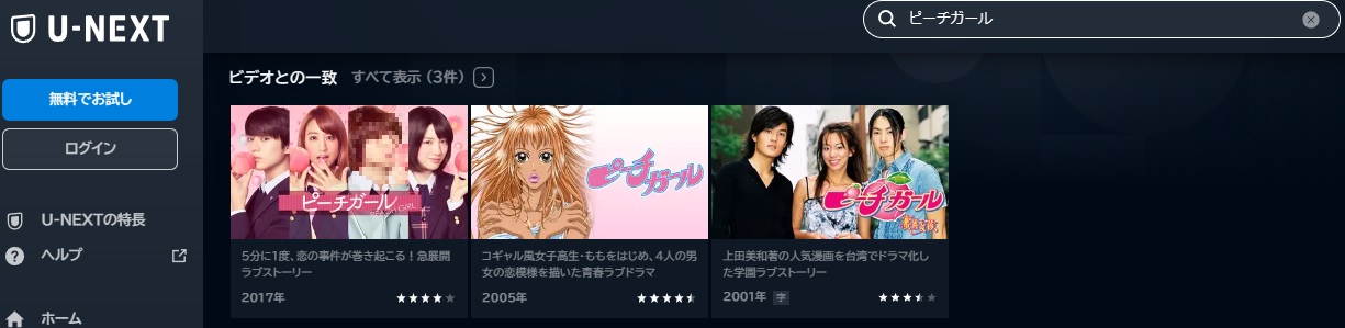 映画 ピーチガール 無料動画配信