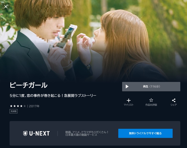 映画 ピーチガール 無料動画配信