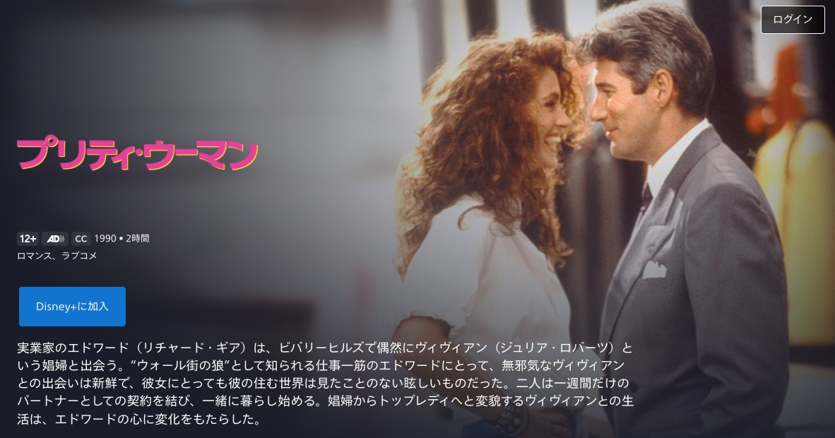 映画 プリティウーマン 無料動画配信