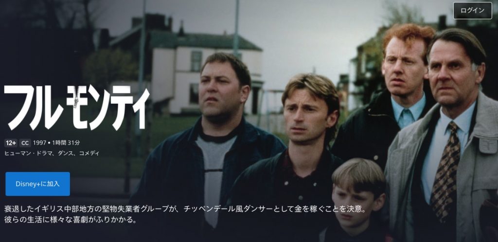 映画 フルモンティ 無料動画配信