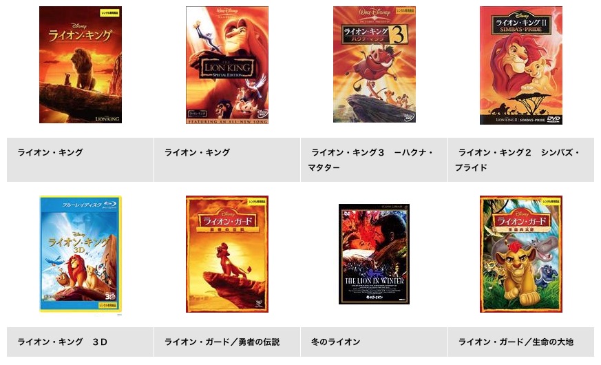 TSUTAYA_DISCAS ライオン・キング 動画配信サービス