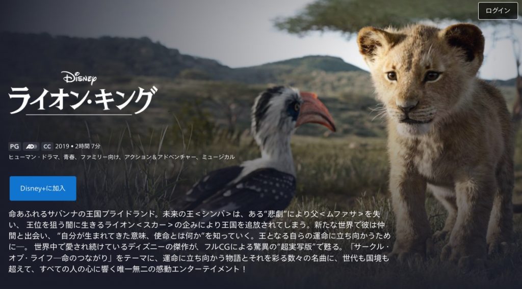 ディズニープラス ライオン・キング 動画配信サービス