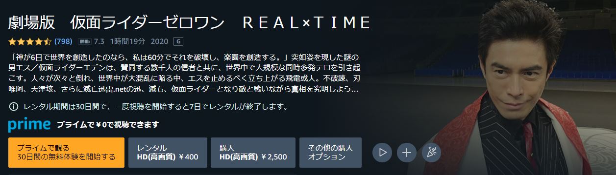 Amazon 映画 仮面ライダーゼロワン REAL×TIME 配信動画 REAL×TIME