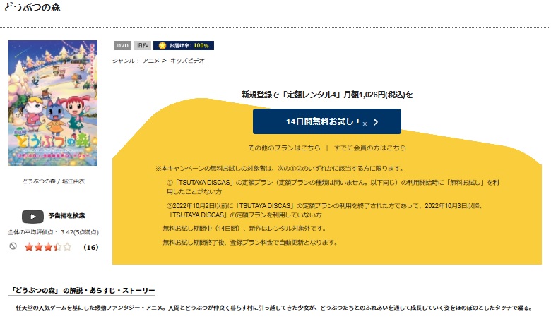 映画 どうぶつの森 無料動画配信