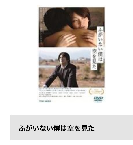 TSUTAYA DISCAS　ふがいない僕は空を見た　動画配信サービス