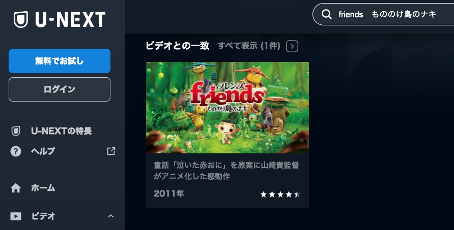 映画 friends（フレンズ）もののけ島のナキ 無料動画配信