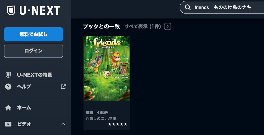 映画 friends（フレンズ）もののけ島のナキ 無料動画配信